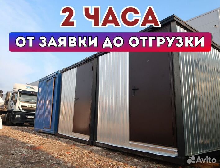 Бытовка