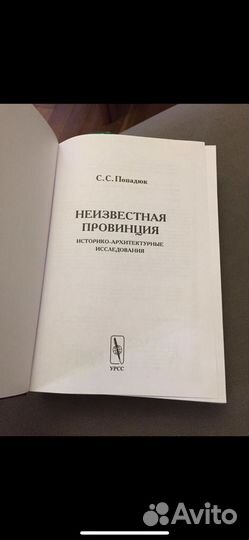 Неизвестная провинция С.С.Попадюк