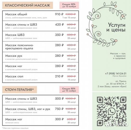 Массаж классический, стоун- терапия