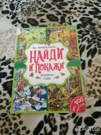 Виммельбух