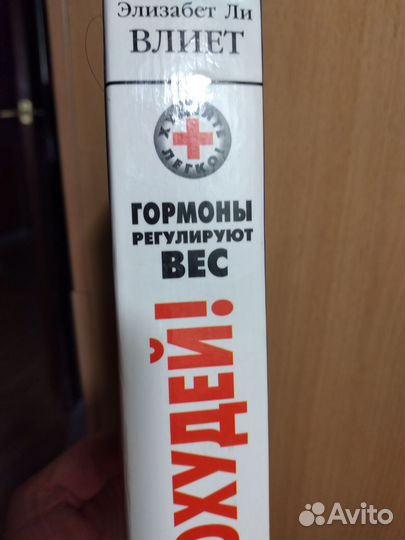 Книга,Похудей