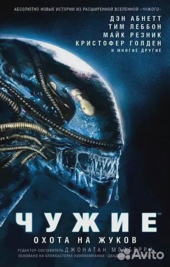 Чужие. Охота на жуков: Антология Леббон Тим, Резни