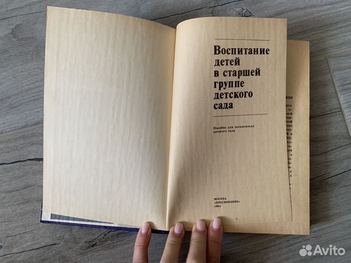 Книги СССР для воспитателей дошкольные книги