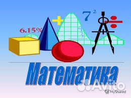 Репетитор по математике