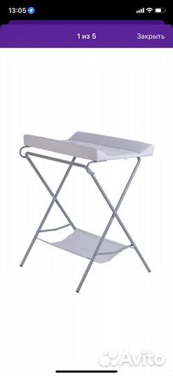 Пеленальный столик складной