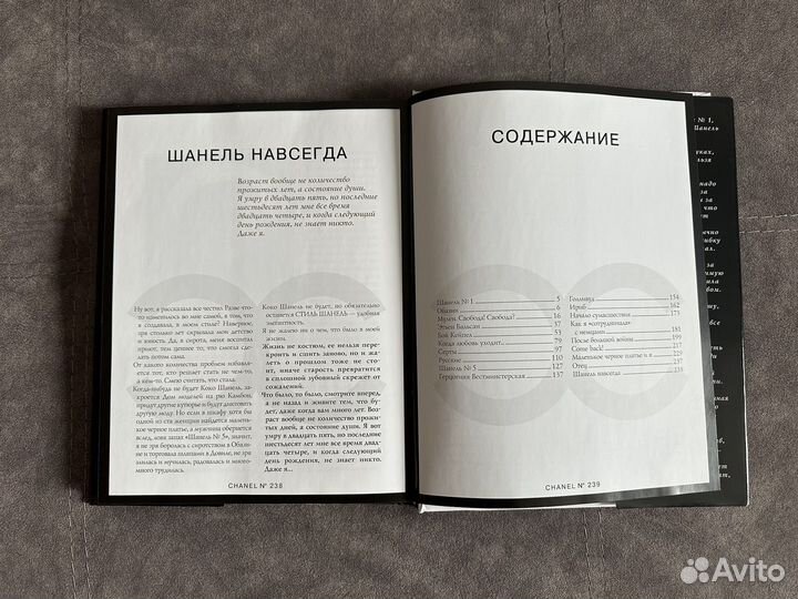 Книга Коко Шанель