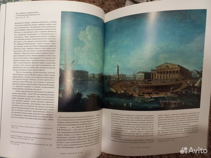 Журнал Третьяковская галерея.Федор Алексеев