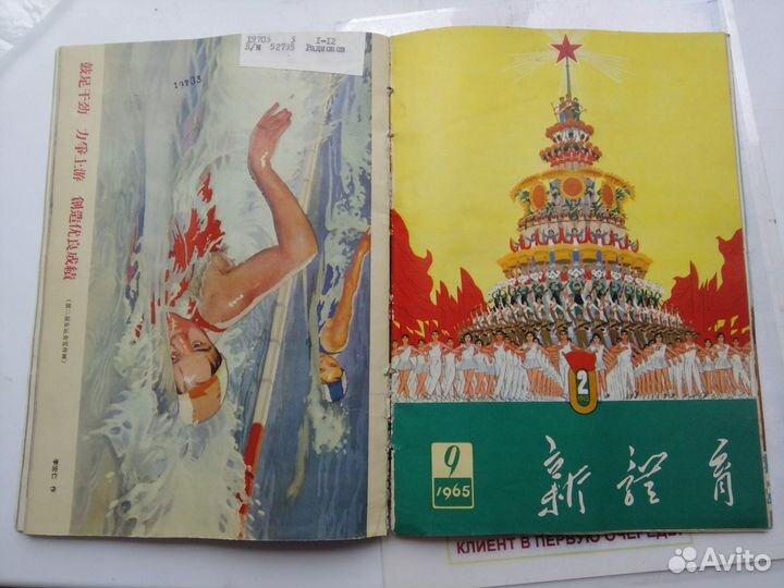 Китайский альманах.Новый спорт. 1965г