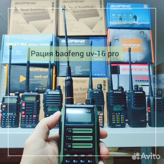 Рация baofeng uv-16 pro