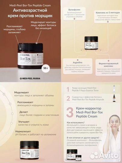Medi peel Крем с эффектом ботокса