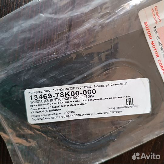 Прокладка впускного коллектора Suzuki Grand Vitaro