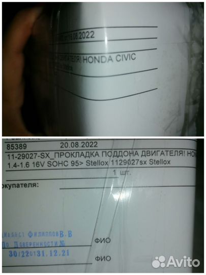 Продам прокладка поддона двигателя