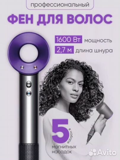 Фен для волос профессиональный