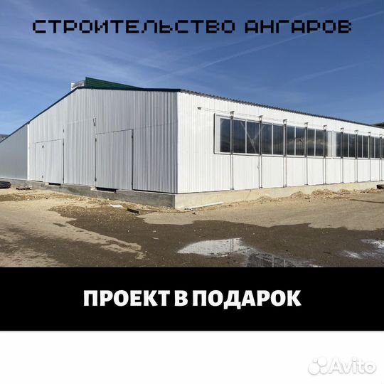 Строительство ангаров