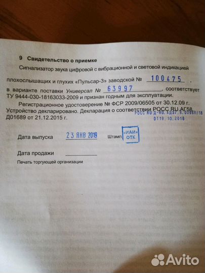 Сигнализатор звука цифровой с вибрационной светово