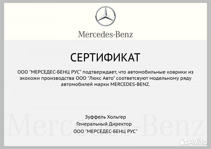 3D Коврики Mercedes из Экокожи