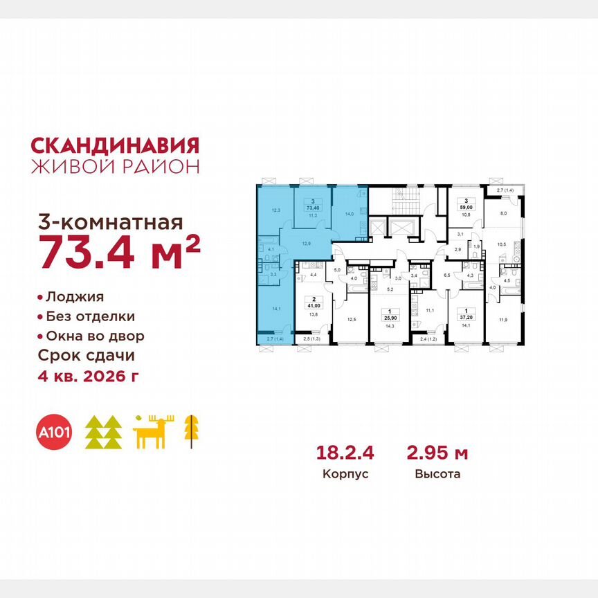 3-к. квартира, 73,4 м², 4/15 эт.