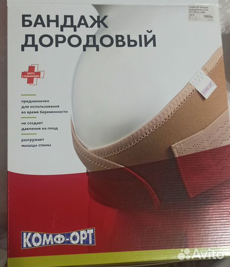 Бандаж для беременных