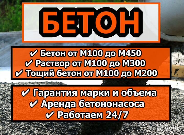 Качественный бетон