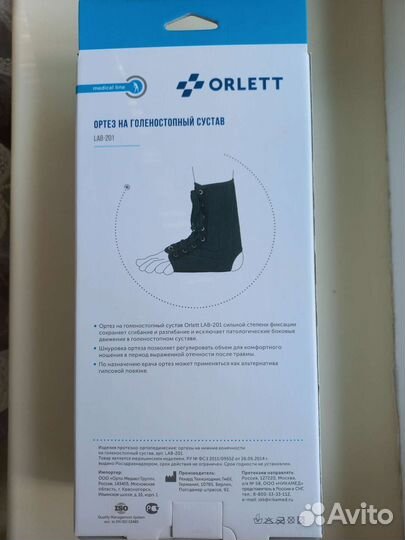 Ортез на голеностопный сустав orlett