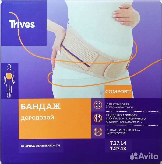 Бандаж для беременных новый размер L