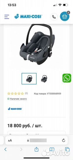 Автолюлька maxi cosi