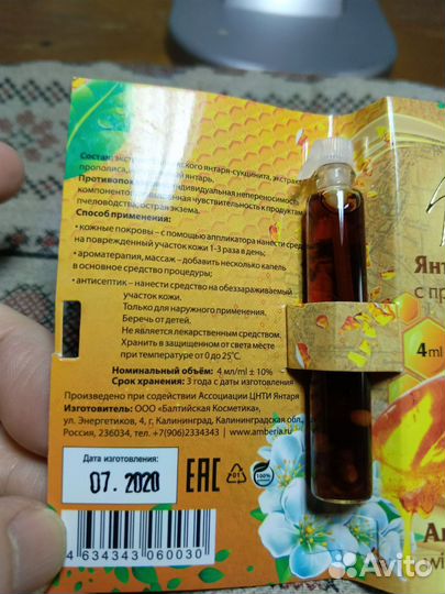 Масло чайного дерева и янтарное масло