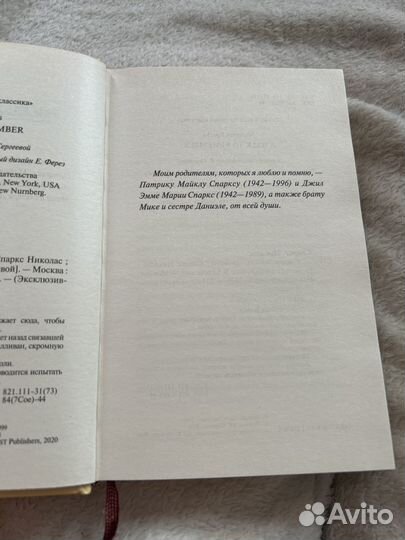 Книги николас спаркс