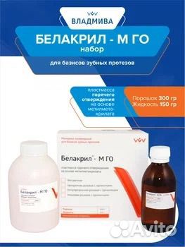 Белакрил - М го 300 гр.+150 гр