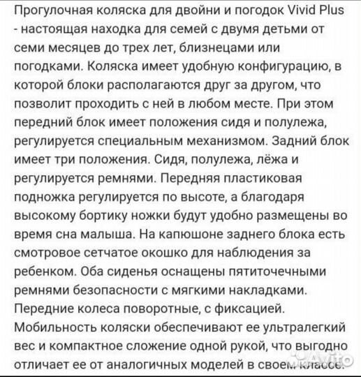 Коляска для двойни или погодок