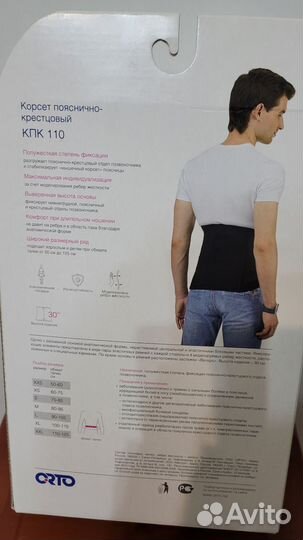 Корсет пояснично крестцовый orto