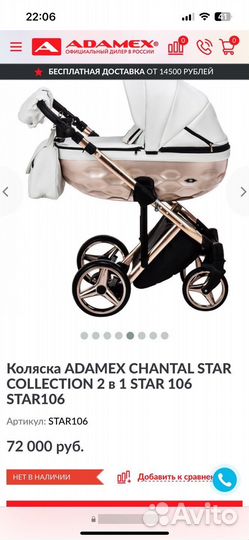 Коляска adamex chantal star