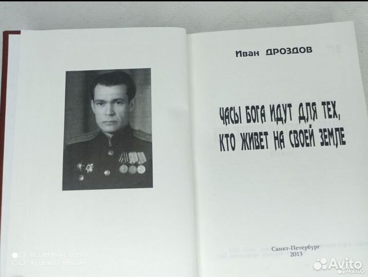 Иван Дроздов - Последний Иван, Баронесса Настя