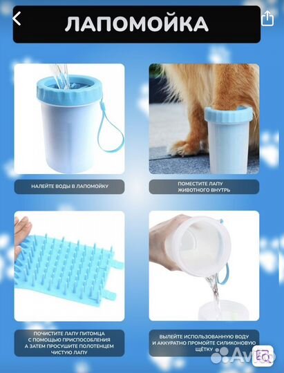 Лапомойка и рукавичка