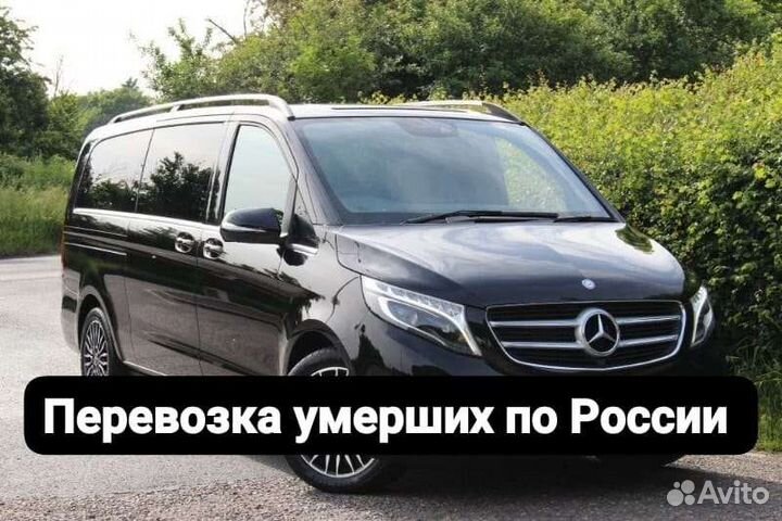 Перевозка умерших в другой город. Катафалк