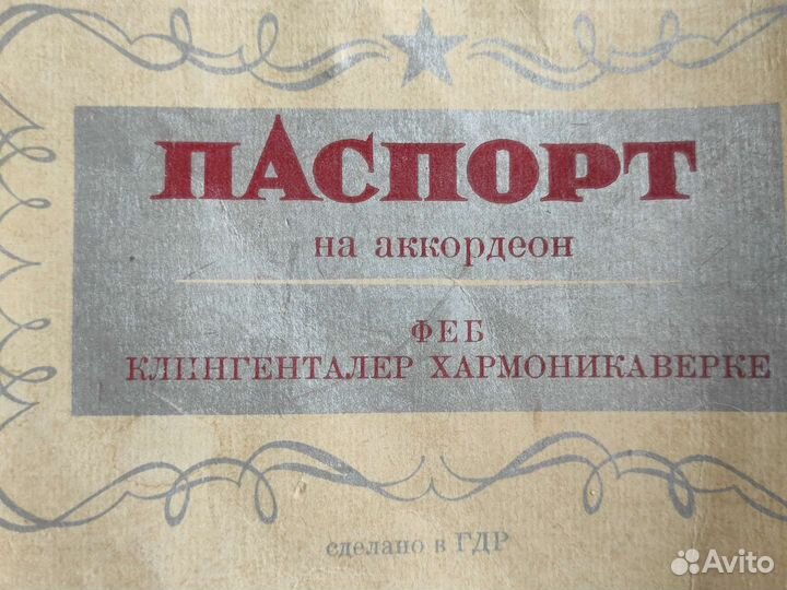 Аккордеон weltmeister