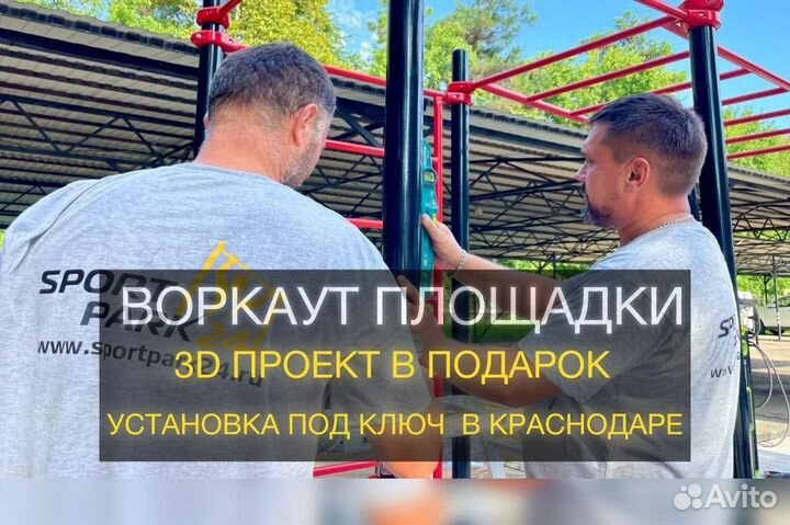 Спортивный комплекс площадка воркаут