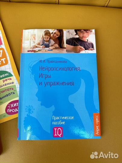 Книги по нейропсихологии подготовка к школе