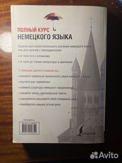 Полный курс немецкого языка