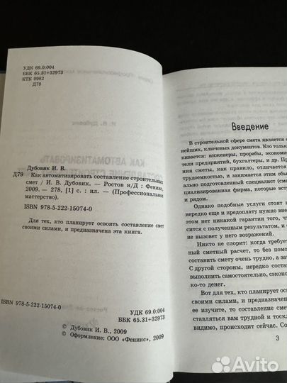 Учебник Составление строительных смет Дубовик