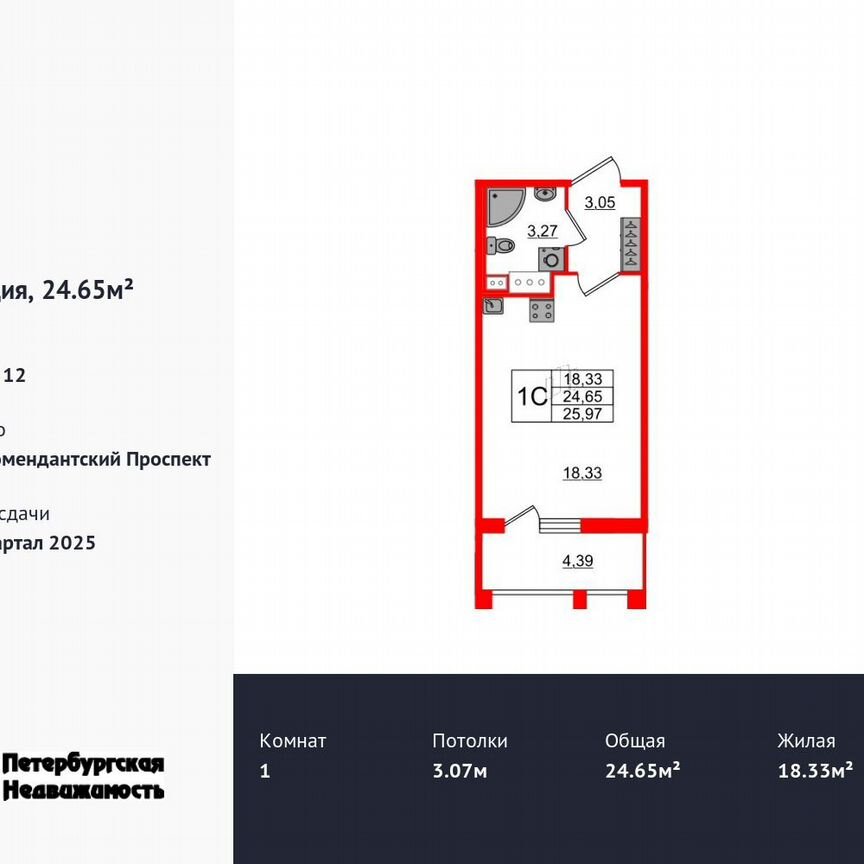 Квартира-студия, 24,7 м², 11/12 эт.