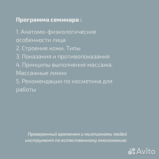 Массаж лица обучение