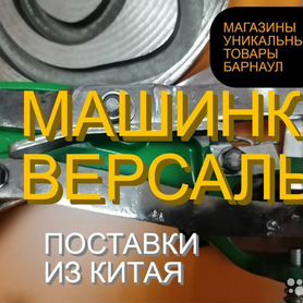 Машинка швейная обувная версаль рукавная