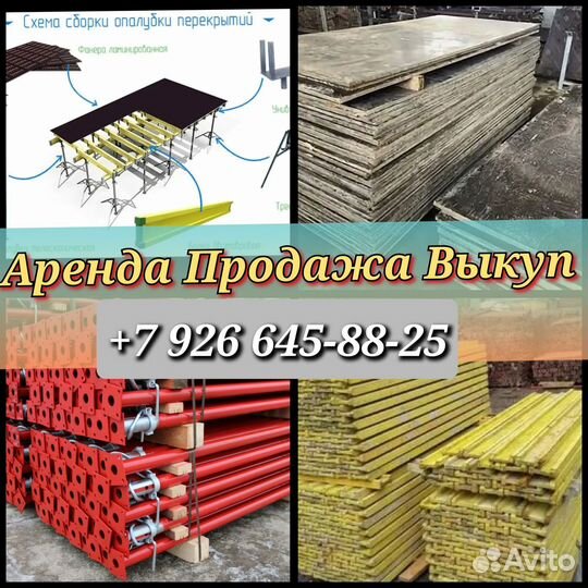 Стойка телескопическая для опалубки перекрытий 3.7