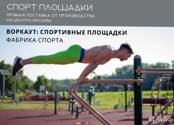 Воркаут