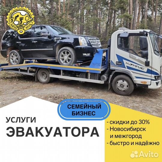 Услуги эвакуатора, Межгород