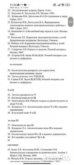 Книги по логопедии