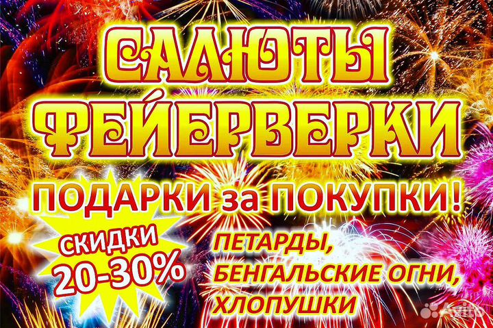 Салюты фейрверки петарды хлопушки доставка