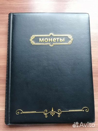 Альбом книжка для монет