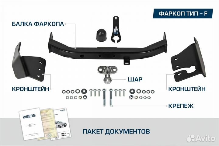 Фаркоп Berg Toyota Land Cruiser 200 07-21, шар F